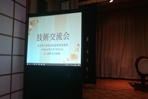 技術交流会2017